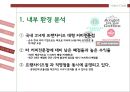 [중소기업경영론] 탐앤탐스 - TOM N TOMS 16페이지