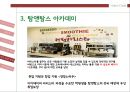 [중소기업경영론] 탐앤탐스 - TOM N TOMS 32페이지