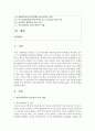[교육학과] (학교사회사업론 공통) 학교사회복지의 (1) 필요성과 목적 개념에 대해 설명하고 (2) 자신이 속한 지역의 특성과 상황에 이를 적용하여 학교사회복지의 구체적인 필요성 대상과 2페이지