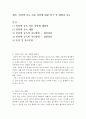 [아동상담론]최근 여성가족부는 우리나라 아동·청소년 20여만 명이 인터넷이나 스마트폰에 중독되었다고 발표함으로써 중요한 이슈로 떠오르고 있다 이러한 인터넷 중독과 관련된 아동상담에 대해 설명하고 인터넷  2페이지
