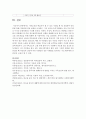 (가족교육론 공통) 가족교육의 학습자가 될 수 있는 사람을 한 명 선정하여 인터뷰를 통해 가족관련 정보 내용을 조사하고 그의 교육요구에 부합하는 교육 프로그램(4~6시간 운영분량 12페이지