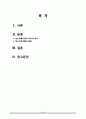 [간호학] 생물학적 치료(1) 약물치료 (정신약물치료의 의의와 역사 & 종류) 2페이지