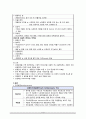 [간호학] 생물학적 치료(1) 약물치료 (정신약물치료의 의의와 역사 & 종류) 6페이지