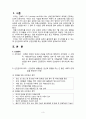 [간호학] 산전관리 3페이지