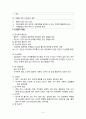 [간호학] 산전관리 4페이지