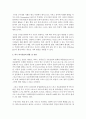 (레크리에이션활동지도 공통) 국내 여가산업의 현황과 미래 6페이지