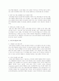 (레크리에이션활동지도 공통) 국내 여가산업의 현황과 미래 10페이지