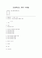 (레크리에이션활동지도 공통) 국내 여가산업의  현황과 미래 1페이지