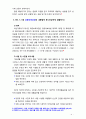 [2018 유아건강교육] 만 3 4 5세 누리과정의 내용범주 중 ‘건강하게 생활하기’의 내용 및 수준별 세부내용을 비교ㆍ분석하시오 비교ㆍ분석 시 그 차이가 드러나도록 적절한 5페이지