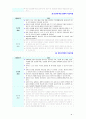 [2018 유아건강교육] 만 3 4 5세 누리과정의 내용범주 중 ‘건강하게 생활하기’의 내용 및 수준별 세부내용을 비교ㆍ분석하시오 비교ㆍ분석 시 그 차이가 드러나도록 적절한 9페이지