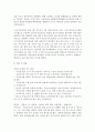 (유아교육론 A형) 우리나라 유아교육기관의 체제와 종류에 대하여 논하고 방문한 유아교육기관에 대하여 보고 느낀 점을 서술하시오 6페이지