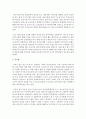 (유아교육론 A형) 우리나라 유아교육기관의 체제와 종류에 대하여 논하고 방문한 유아교육기관에 대하여 보고 느낀 점을 서술하시오 9페이지
