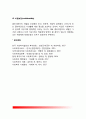 사회복지실천의 관계(사회복지사와 클라이언트의 전문적 관계) 4페이지