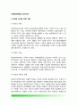 사회복지행정의 조직구조 2페이지