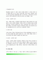 사회복지행정의 조직구조 4페이지