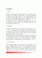 사회복지행정의 기초이론(고전적 관리이론 개방체계이론 현대적 관리이론) 4페이지