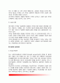 사회복지행정의 기초이론(고전적 관리이론 개방체계이론 현대적 관리이론) 5페이지