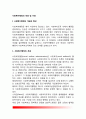 사회복지행정의 개념 및 이념(사회복지행정과 일반행정의 유사점과 차이점 비교) 2페이지