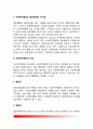 사회복지행정의 개념 및 이념(사회복지행정과 일반행정의 유사점과 차이점 비교) 4페이지
