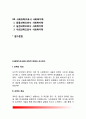 [사회복지조사론] 과학적 방법과 조사연구 2페이지