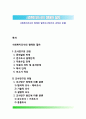 사회복지조사의 형태와 절차(조사연구의 과정과 유형) 1페이지