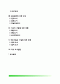 사회복지조사의 형태와 절차(조사연구의 과정과 유형) 2페이지