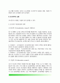 사회복지조사의 형태와 절차(조사연구의 과정과 유형) 5페이지