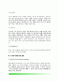 사회복지조사의 형태와 절차(조사연구의 과정과 유형) 7페이지