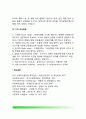 사회복지조사의 형태와 절차(조사연구의 과정과 유형) 9페이지