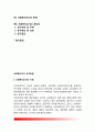 [사회복지조사연구방법] 사회복지조사의 개념과 필요성 사회복지조사의 목적 및 성격 사회복지조사의 유용성 및 한계 사회복지조사 윤리성 2페이지