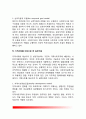 [사회복지실천기술의 방법] 개인-가족-집단-지역사회를 대상으로 한 실천기술 5페이지