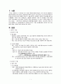 [간호학] 생식기의 구조 이상 - 생식기 기형 성선발육장애 자궁의 위치 이상 - 3페이지