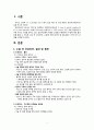 [간호학] 수술 전 간호 (진단 및 교육) 3페이지