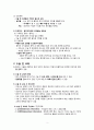[간호학] 수술 전 간호 (진단 및 교육) 4페이지