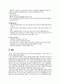 [간호학] 수술 전 간호 (진단 및 교육) 7페이지