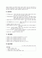 [간호학] 수술 전 간호 (진단 및 교육) 8페이지