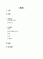 [간호학] 수면장애 2페이지
