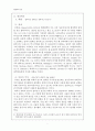 [현대교육사상] 현상학적 교육사상 2페이지