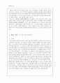[현대교육사상] 현상학적 교육사상 6페이지