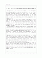 [현대교육사상] 현상학적 교육사상 7페이지