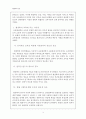 [현대교육사상] 현상학적 교육사상 10페이지