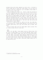 [한류와 문화론] 바람직한 한류의 미래상과 발전전략 4페이지