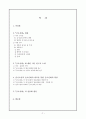 [한국고전문학개론] 금오신화 연구 2페이지