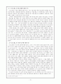 [한국고전문학개론] 금오신화 연구 10페이지