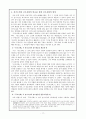 [한국고전문학개론] 금오신화 연구 11페이지