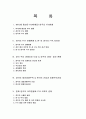[한국무역론] 한국-호주 FTA에 대한 연구 2페이지