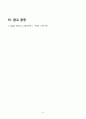 [간호학] 식도장애와 간호 [식도열공탈장 이완불능증] 8페이지
