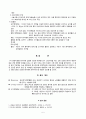 [간호학] 암의 치료와 간호 7페이지
