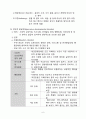 [간호학] 아동정신장애의 정의 및 특성 아동정신장애 대상자 간호사정 및 진단 8페이지