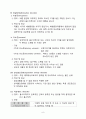 [간호학] 아동정신장애의 정의 및 특성 아동정신장애 대상자 간호사정 및 진단 11페이지